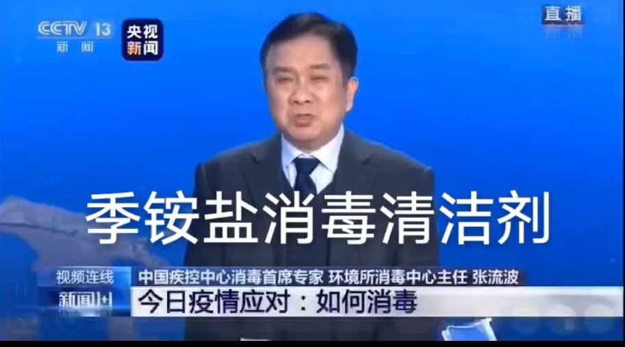 季铵盐消毒清洁剂